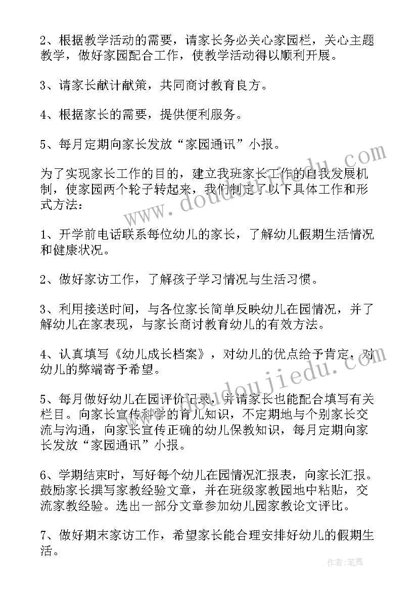 大班家长工作计划第一学期 大班家长工作计划(模板9篇)