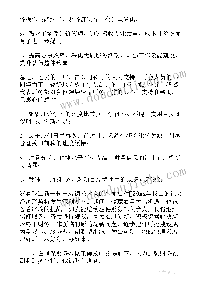 财务公司营业部述职报告(精选8篇)