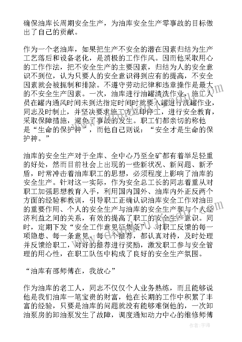 检测中心个人述职报告 安全生产先进个人申报材料(汇总5篇)