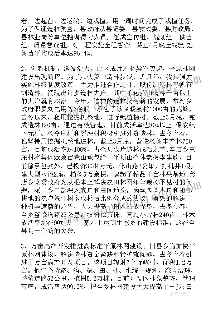 2023年林业局基层干部述职述廉报告(优质10篇)