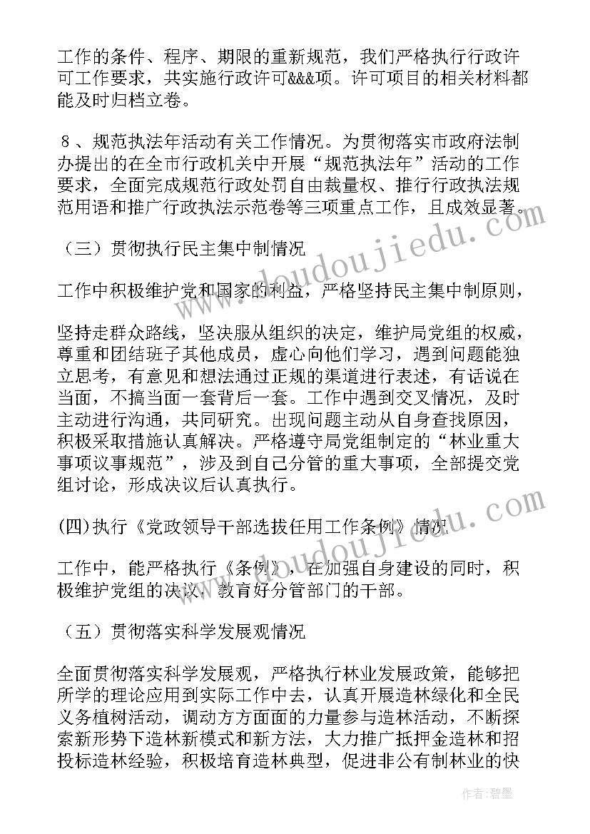 2023年林业局基层干部述职述廉报告(优质10篇)