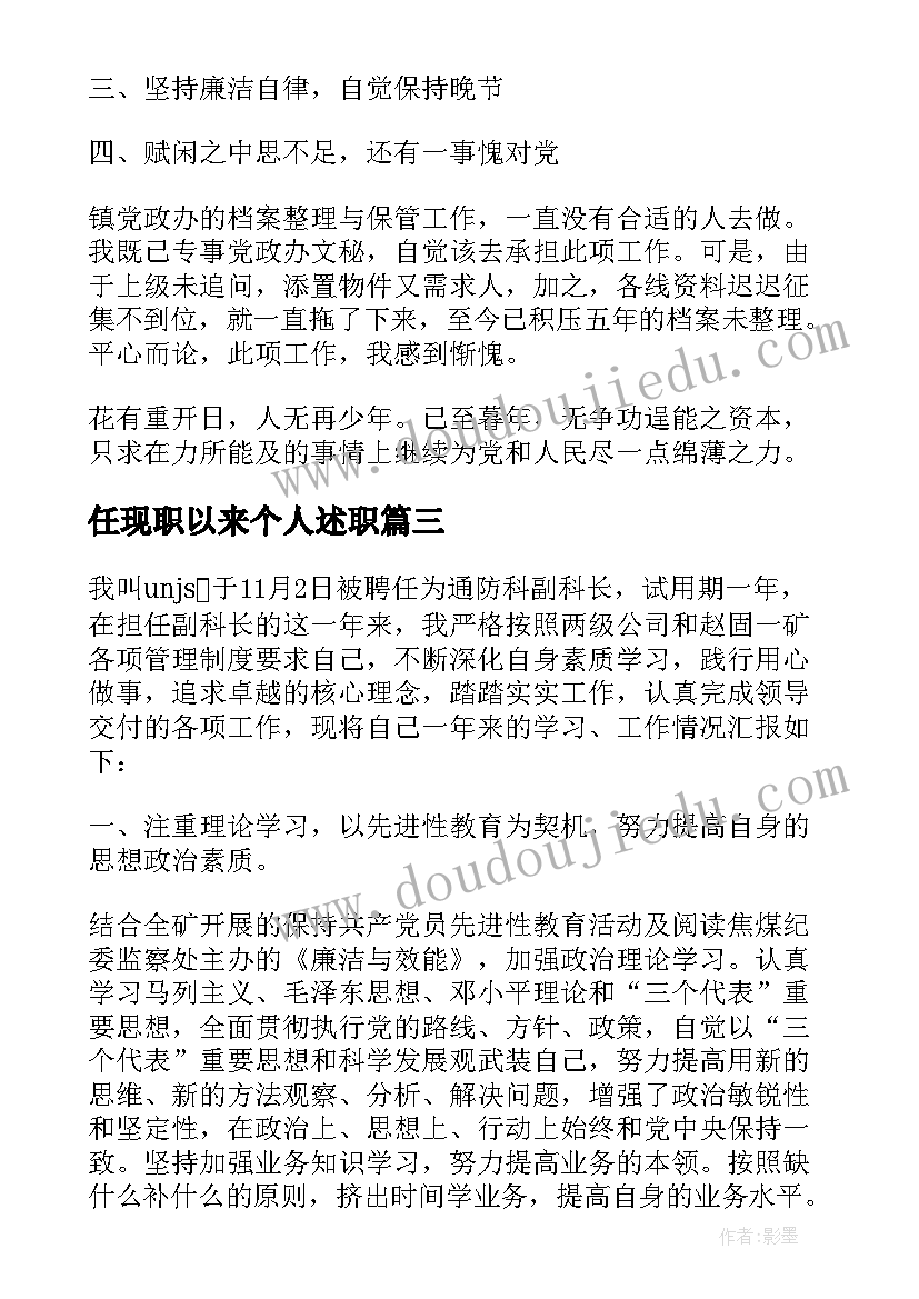 最新任现职以来个人述职 任职以来初中英语教师述职报告(大全5篇)