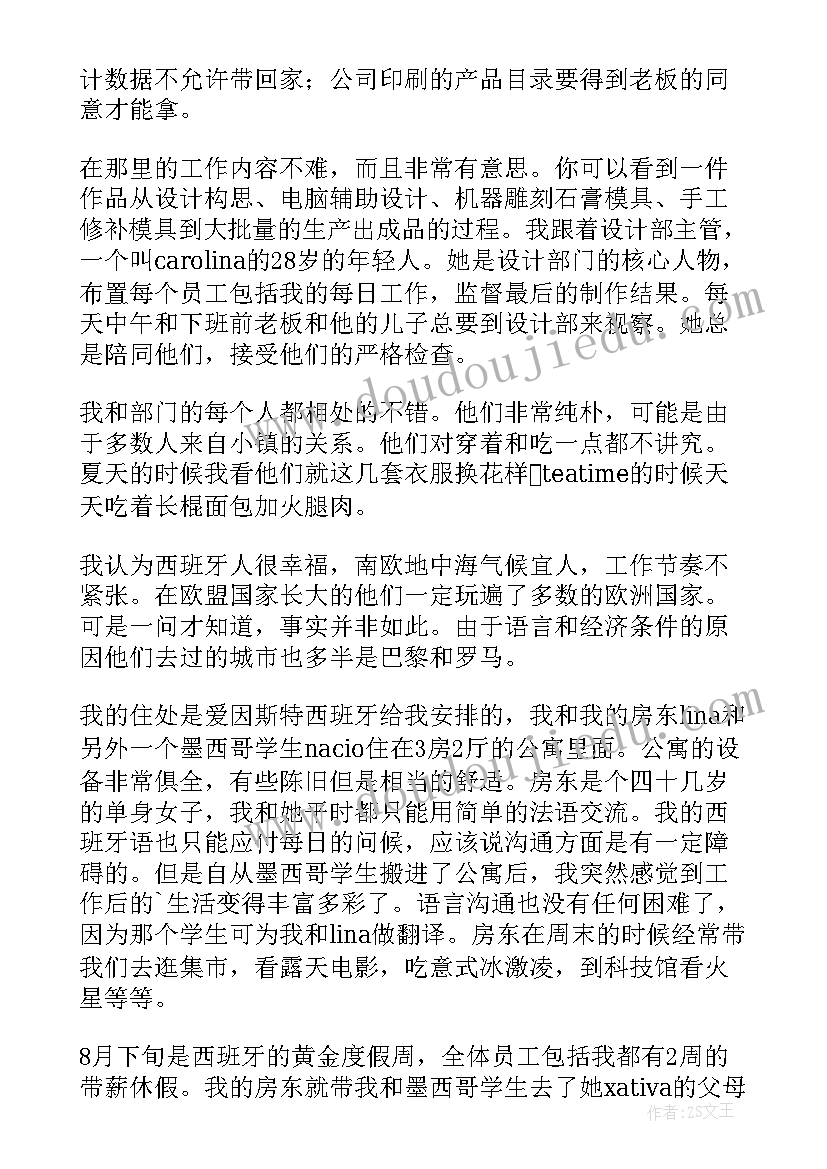 西班牙体检报告公证费(实用5篇)