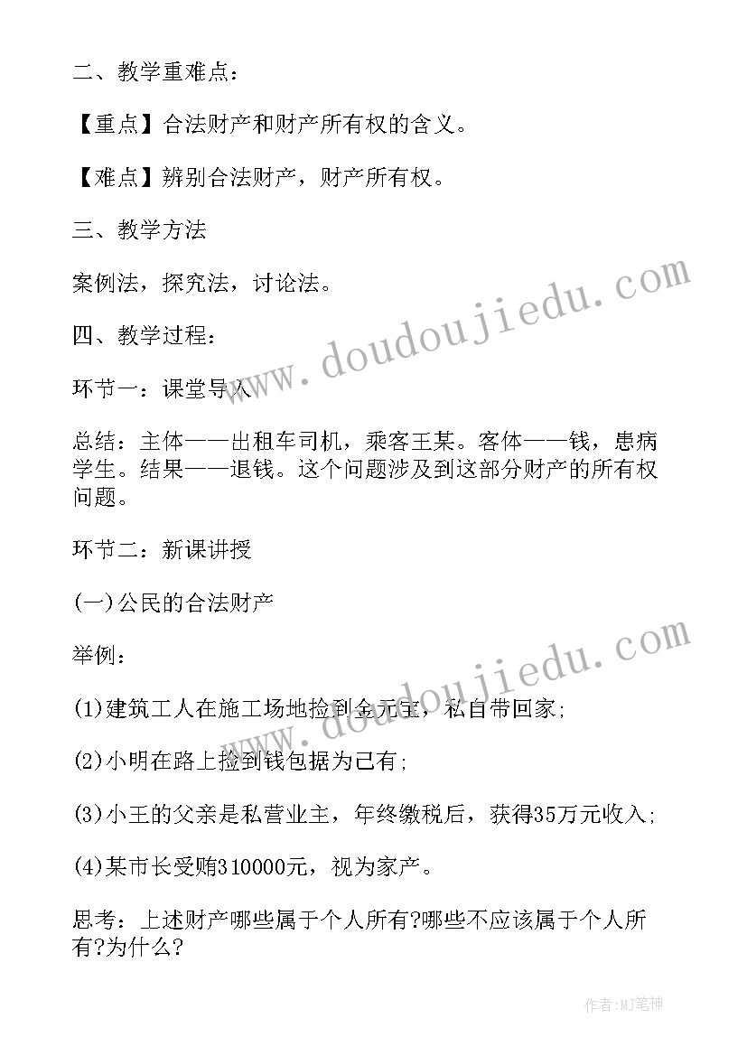 2023年初中体育面试教案下载 初中信息技术面试教案(优秀5篇)