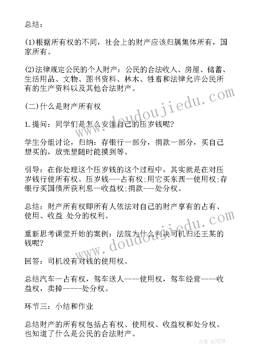 2023年初中体育面试教案下载 初中信息技术面试教案(优秀5篇)