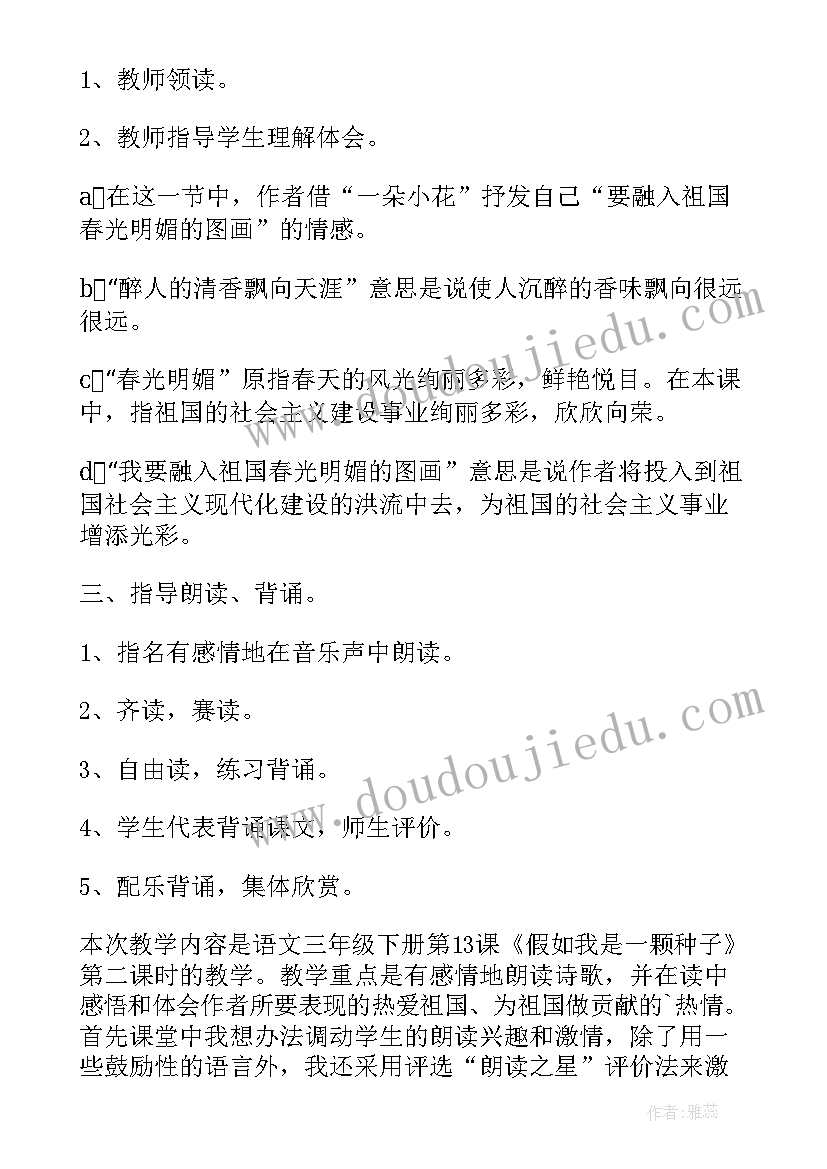 2023年部编版三年级语文园地四教学反思(优秀6篇)