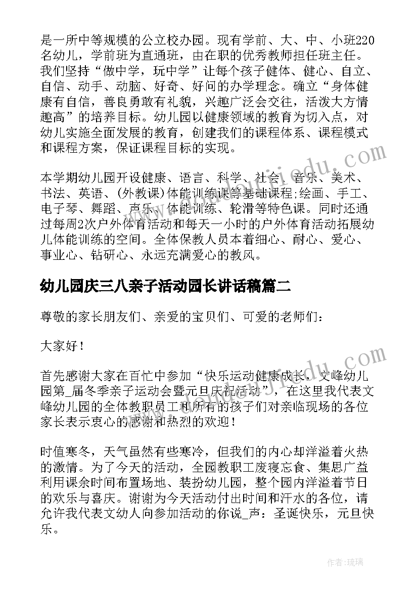 最新幼儿园庆三八亲子活动园长讲话稿(模板5篇)