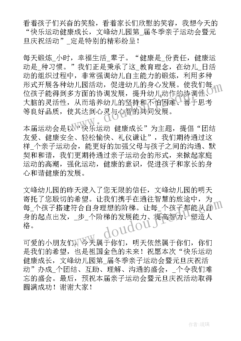 最新幼儿园庆三八亲子活动园长讲话稿(模板5篇)