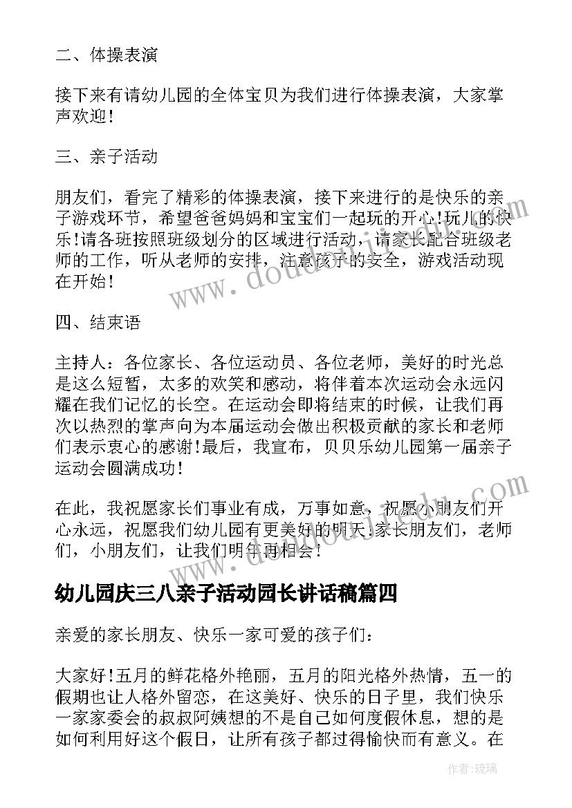 最新幼儿园庆三八亲子活动园长讲话稿(模板5篇)