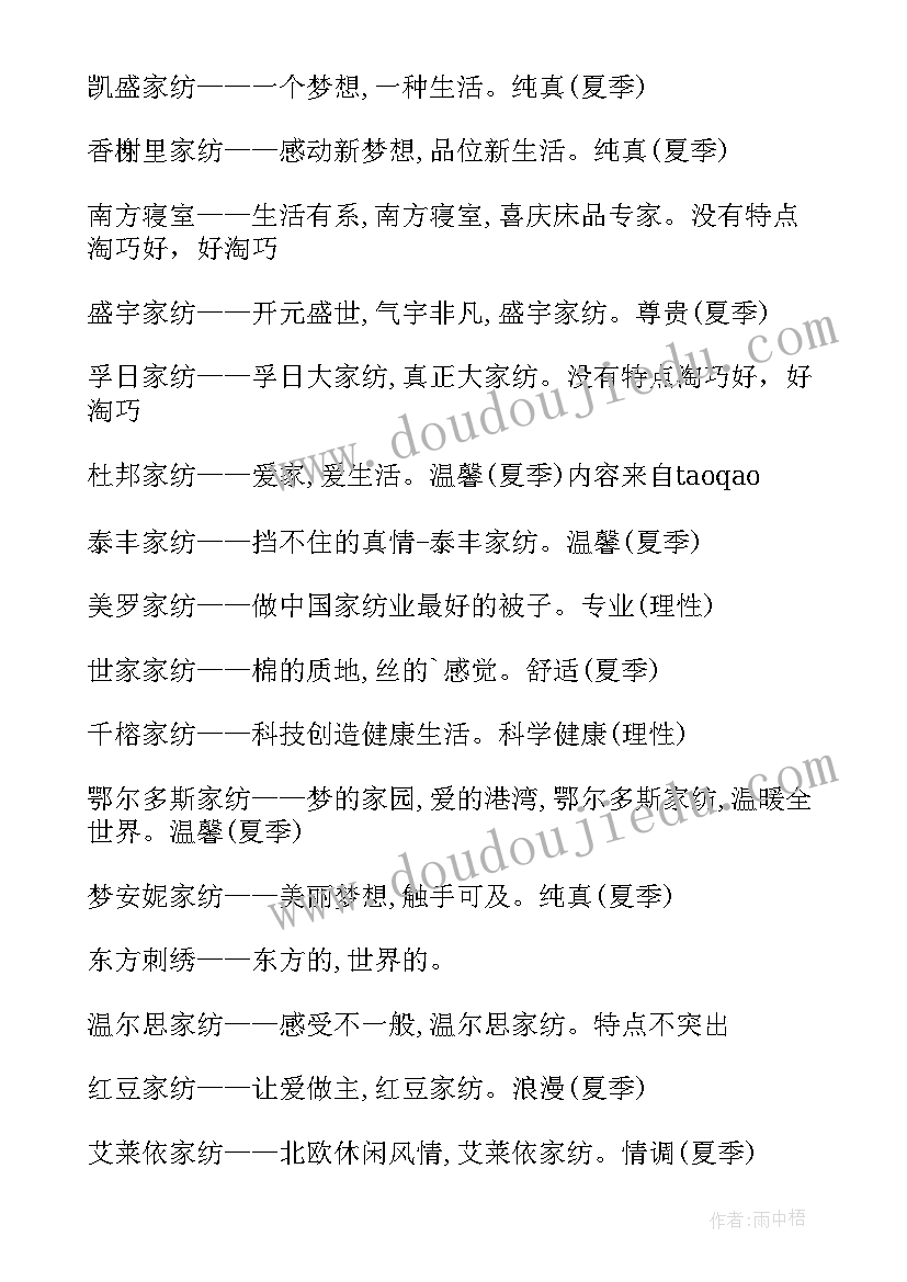 最新家纺搞活动方案(通用5篇)