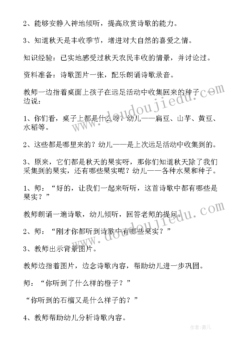 2023年秋天的水果活动设计方案 秋天活动策划方案(优秀10篇)