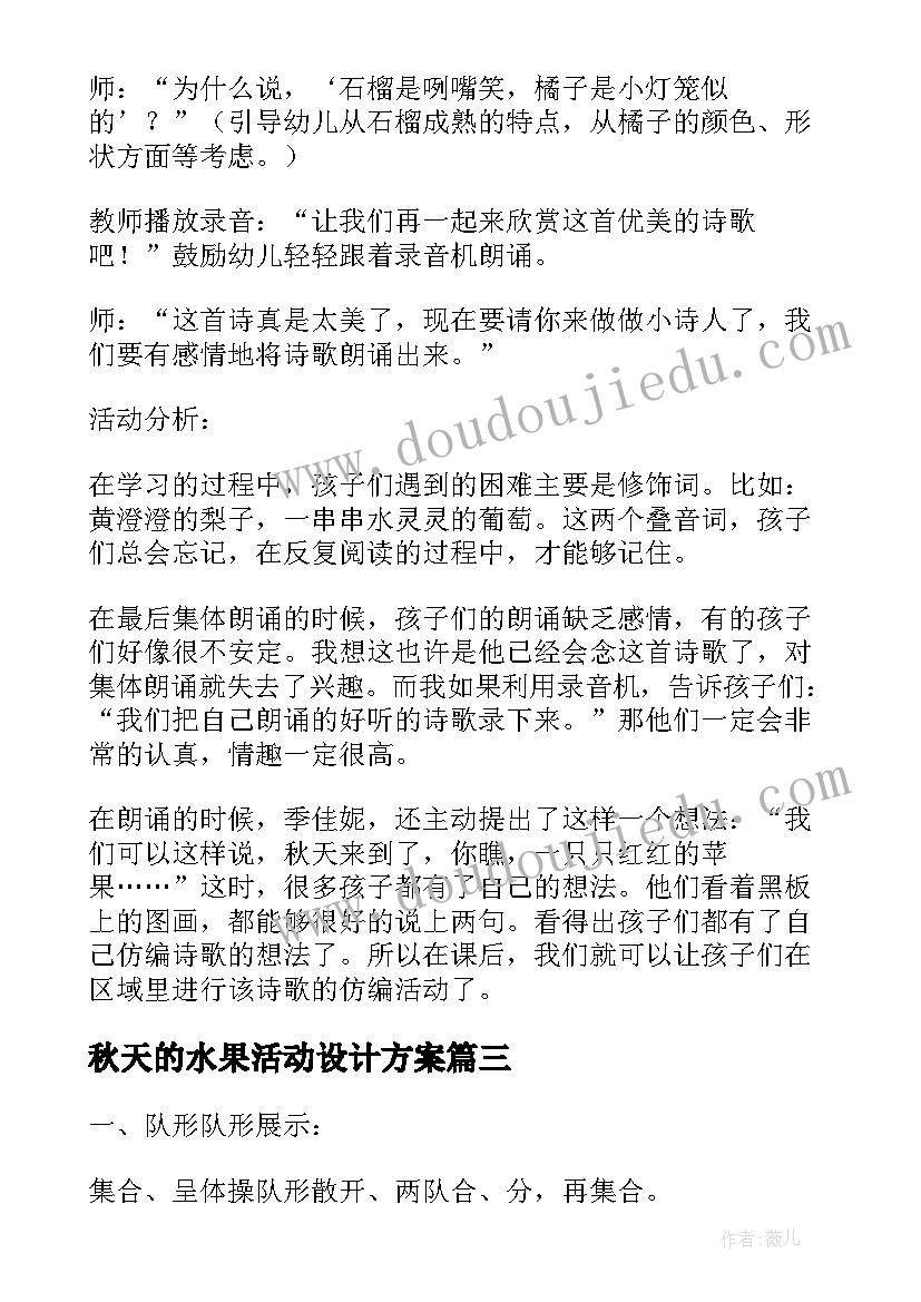 2023年秋天的水果活动设计方案 秋天活动策划方案(优秀10篇)