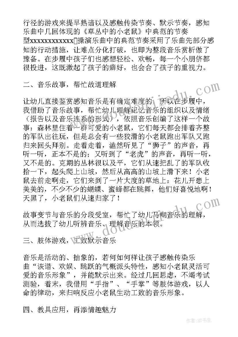 最新音乐小老鼠打电话教案反思(精选5篇)