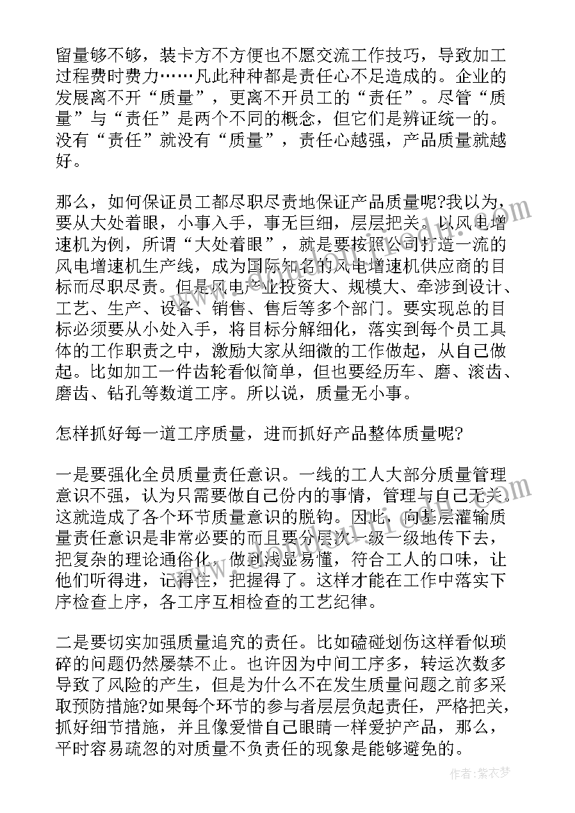 质量月活动讲话顺序(优质5篇)