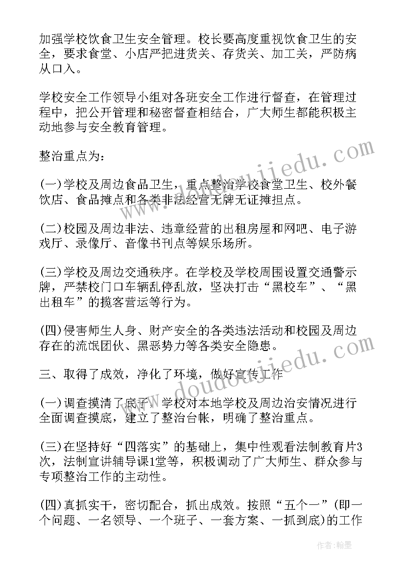 最新师德师风建设专项整治活动方案 师德师风专项整治活动自查报告(优质7篇)