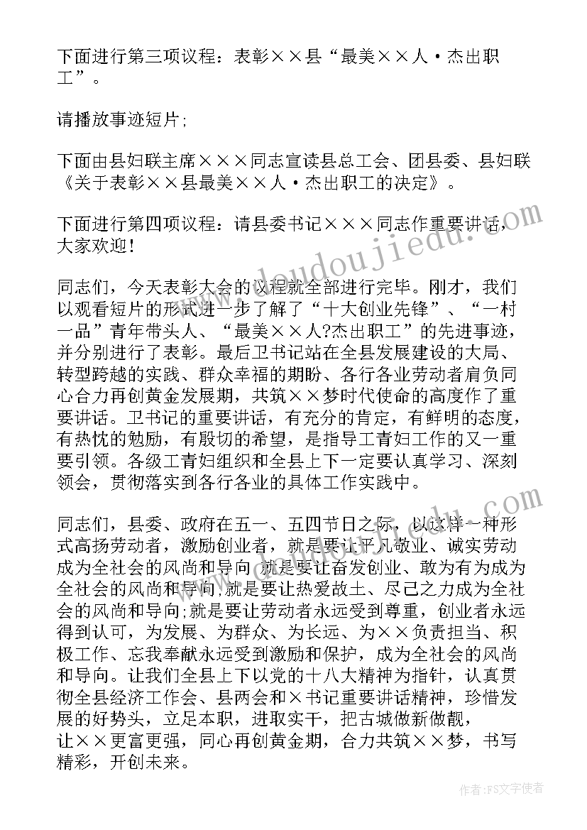 最新五四表彰策划 五四表彰会活动方案(通用5篇)