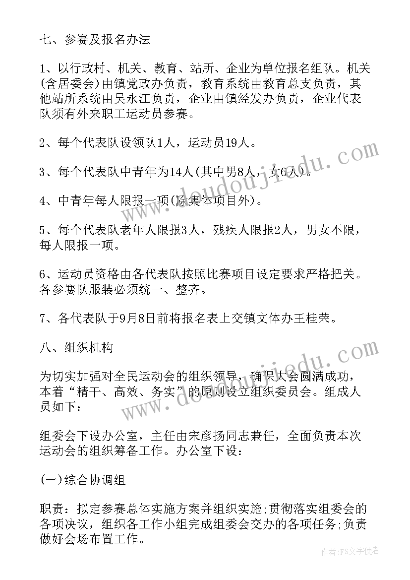 最新免费的活动方案(优质8篇)