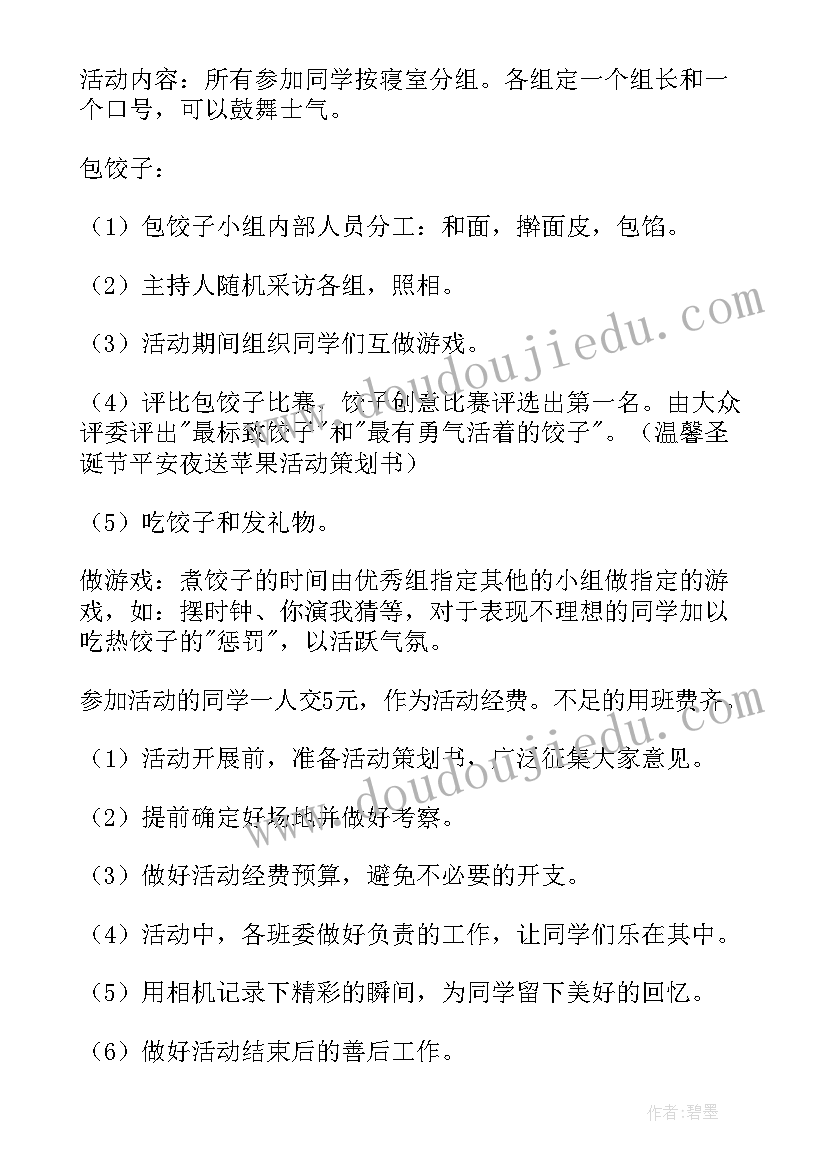 最新中秋节包饺子活动方案设计(大全7篇)