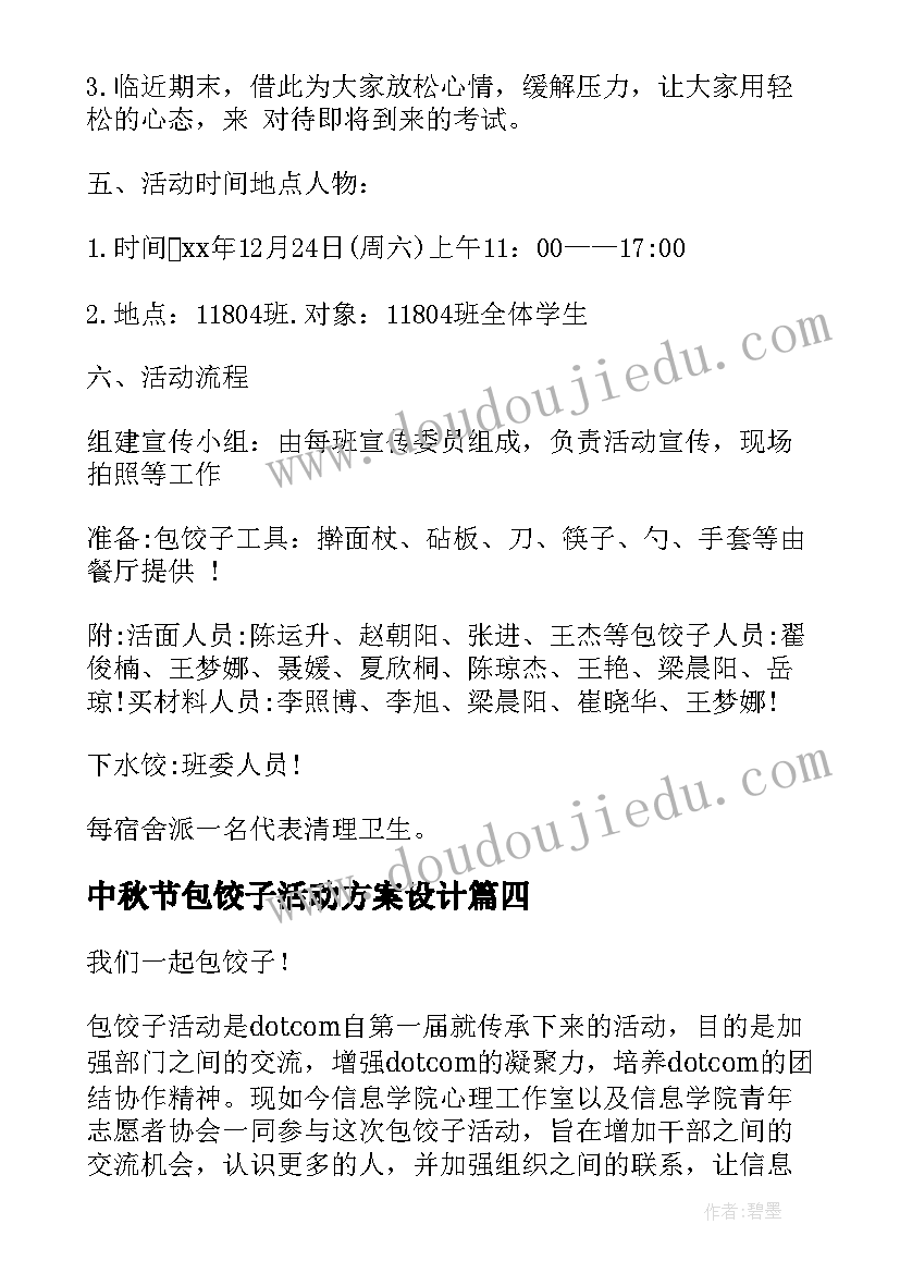 最新中秋节包饺子活动方案设计(大全7篇)