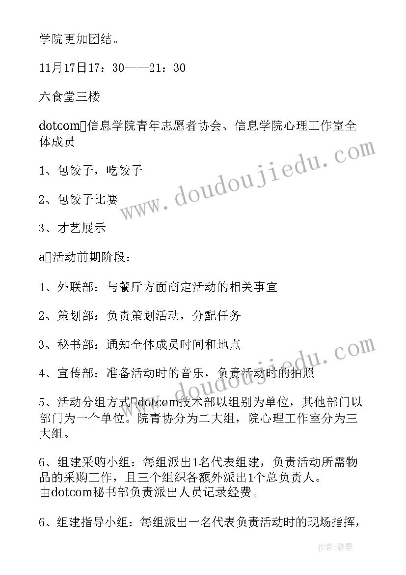 最新中秋节包饺子活动方案设计(大全7篇)