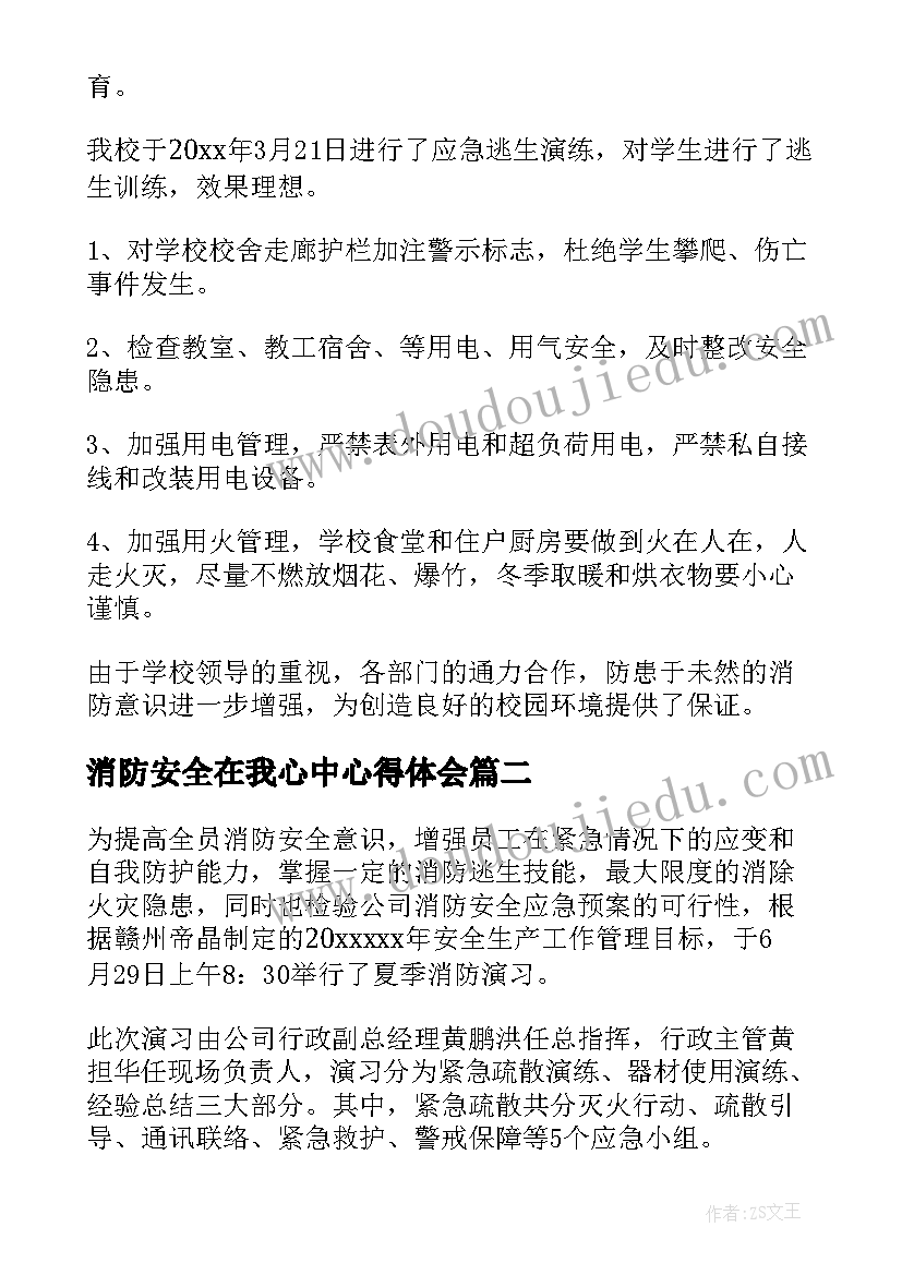 2023年消防安全在我心中心得体会(大全5篇)