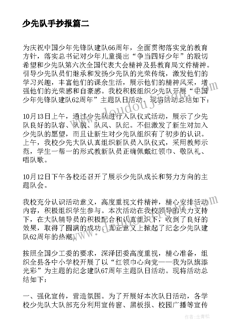 少先队手抄报(优质5篇)