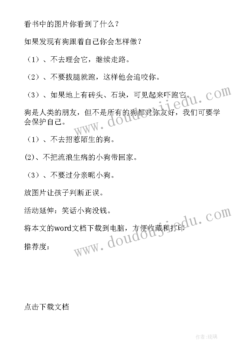 2023年小班安全安安全全过新年教案 小班安全活动教案(大全10篇)