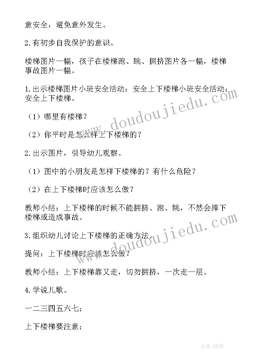 2023年小班安全安安全全过新年教案 小班安全活动教案(大全10篇)