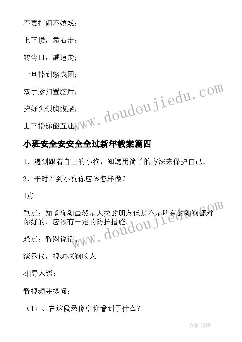 2023年小班安全安安全全过新年教案 小班安全活动教案(大全10篇)