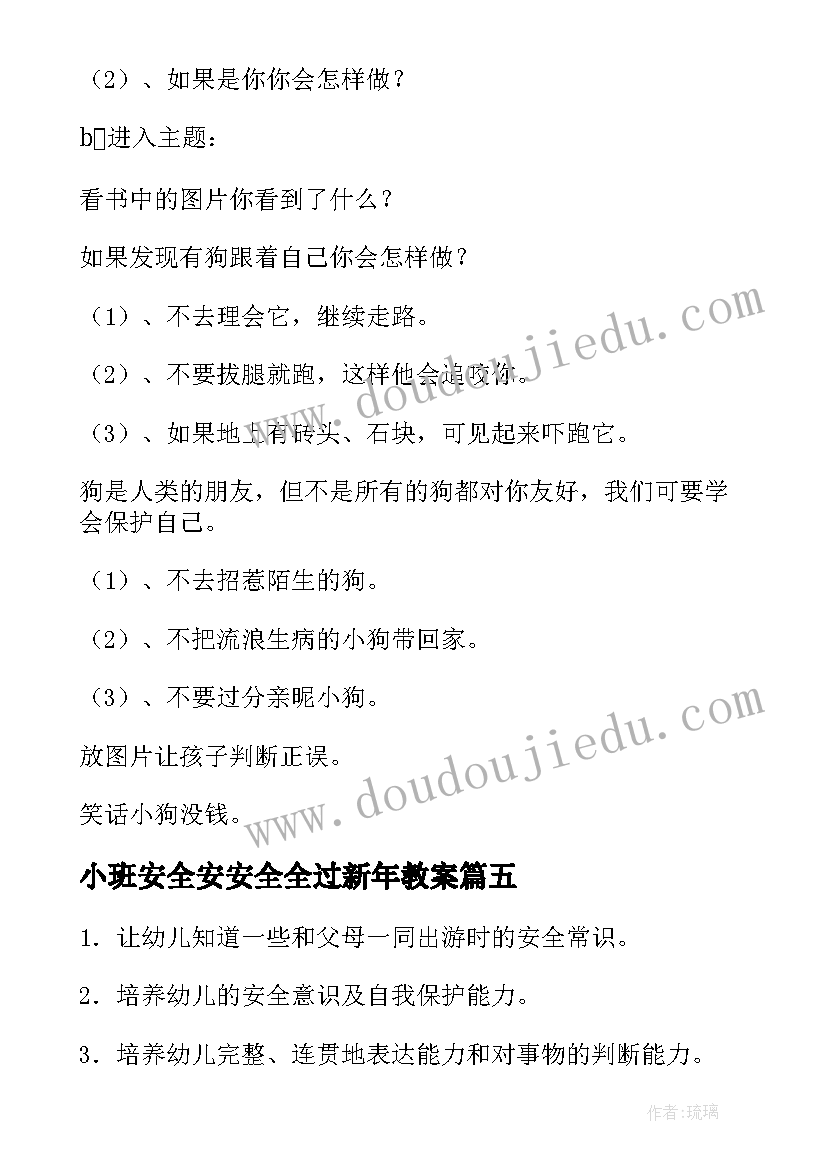 2023年小班安全安安全全过新年教案 小班安全活动教案(大全10篇)