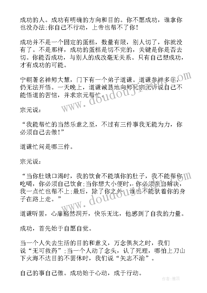 最新成功的创业计划书应具备的特点 一个始于创业计划书的成功行动(精选5篇)