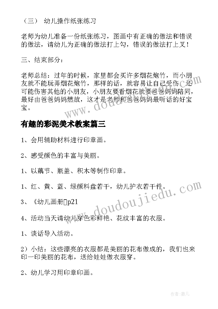 2023年有趣的彩泥美术教案(实用5篇)