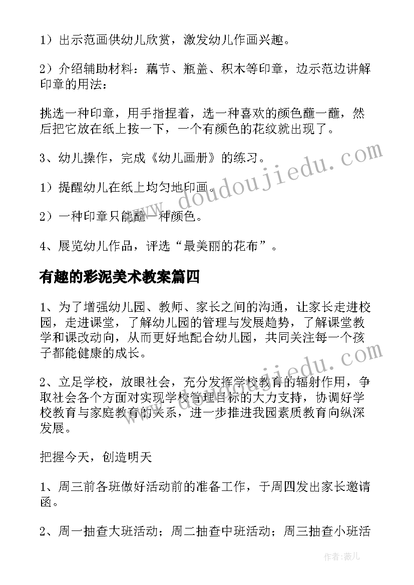 2023年有趣的彩泥美术教案(实用5篇)