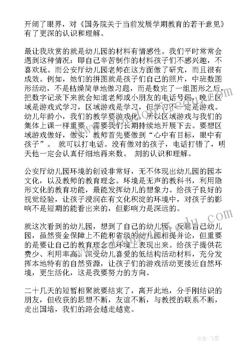 2023年教研活动专题培训心得体会(大全5篇)