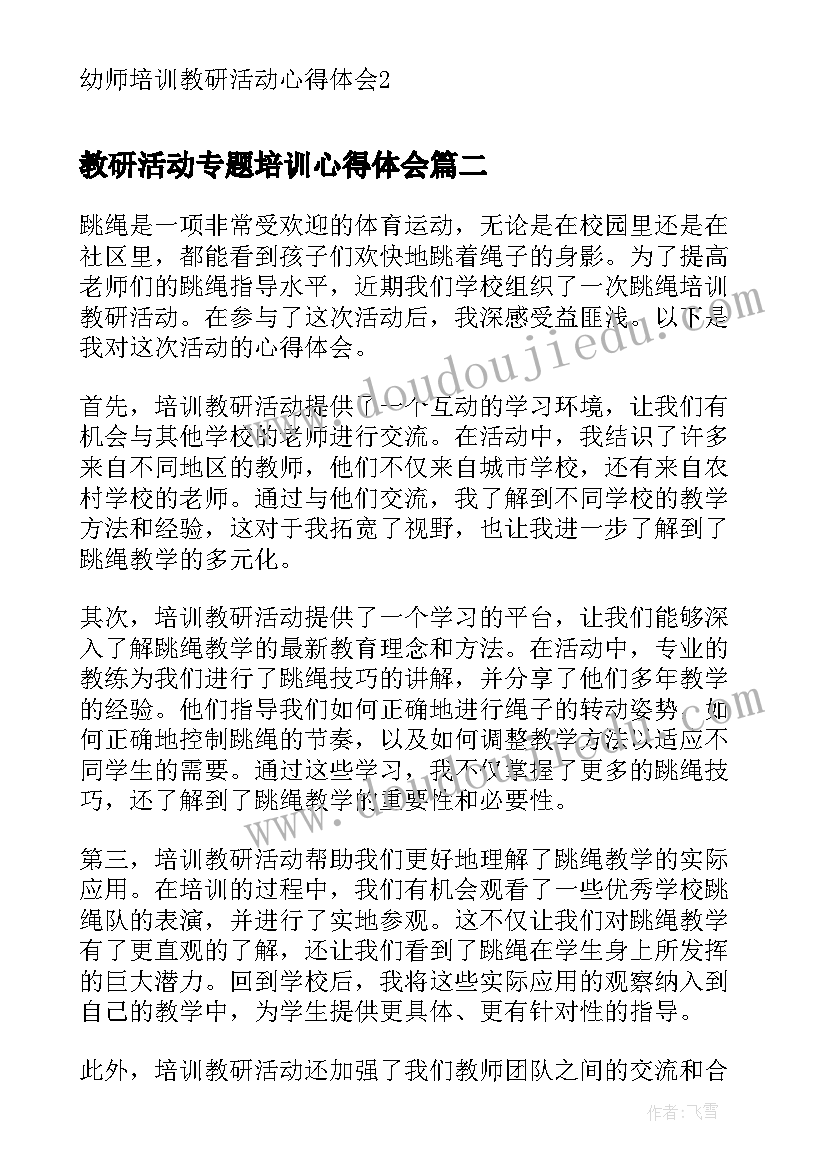 2023年教研活动专题培训心得体会(大全5篇)