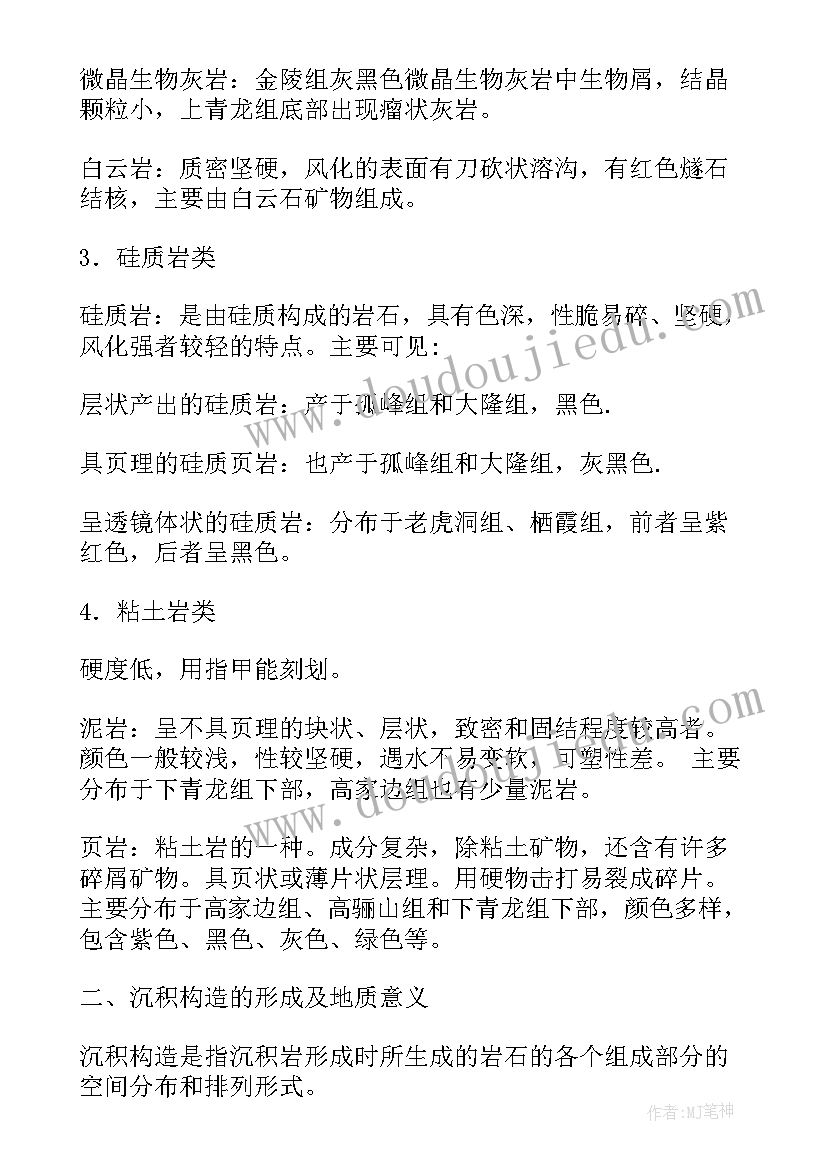 工程地质野外实训报告总结(实用6篇)