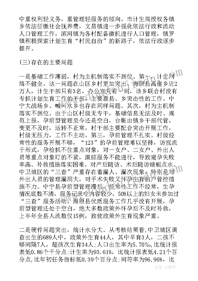 最新计划生育会议通知(实用5篇)