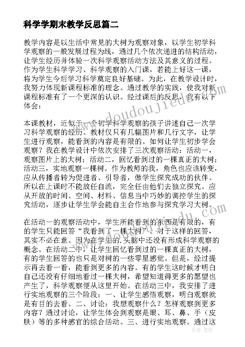 科学学期末教学反思 小学科学教学反思(实用9篇)