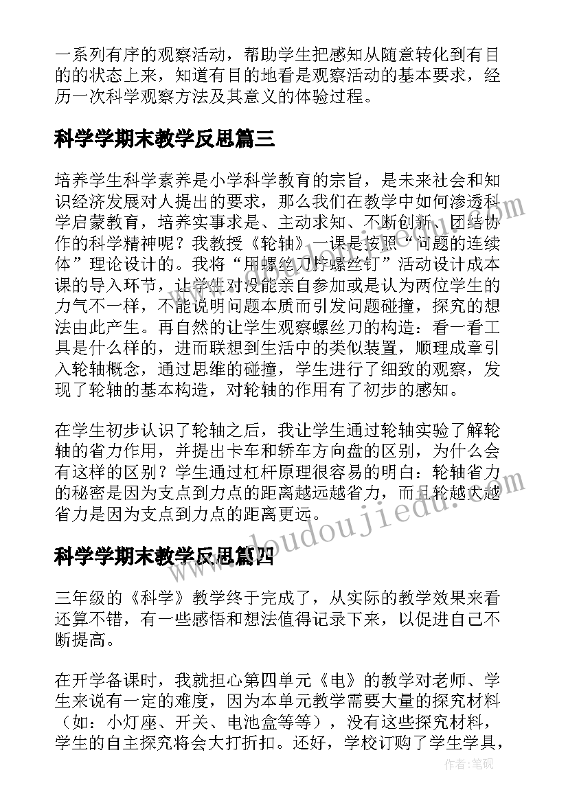 科学学期末教学反思 小学科学教学反思(实用9篇)