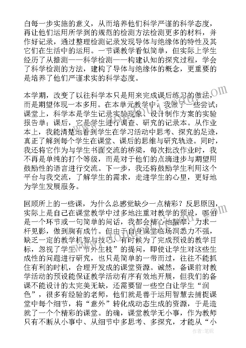 科学学期末教学反思 小学科学教学反思(实用9篇)