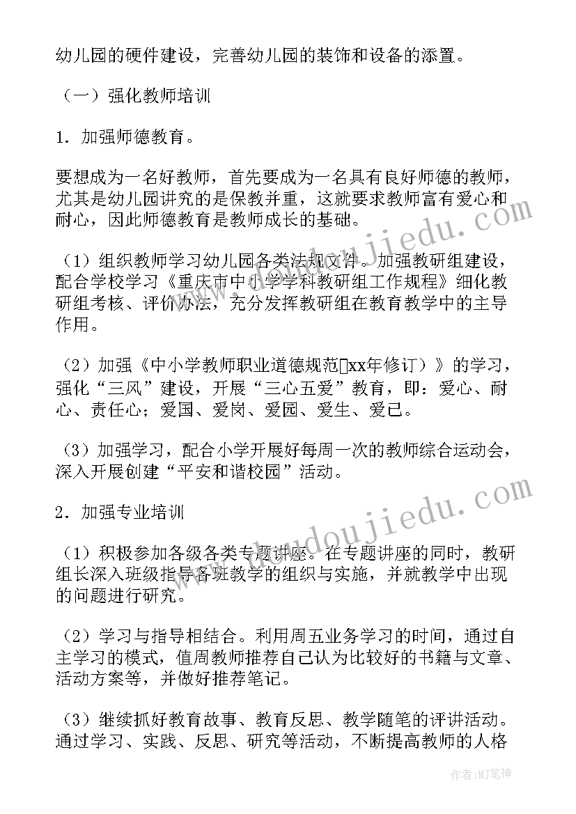 幼儿园办公室新学期工作计划(优秀9篇)