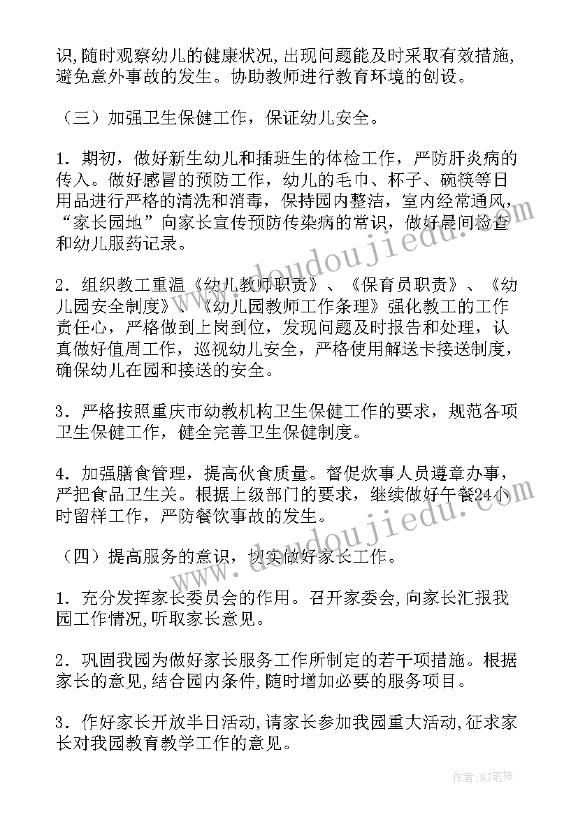 幼儿园办公室新学期工作计划(优秀9篇)