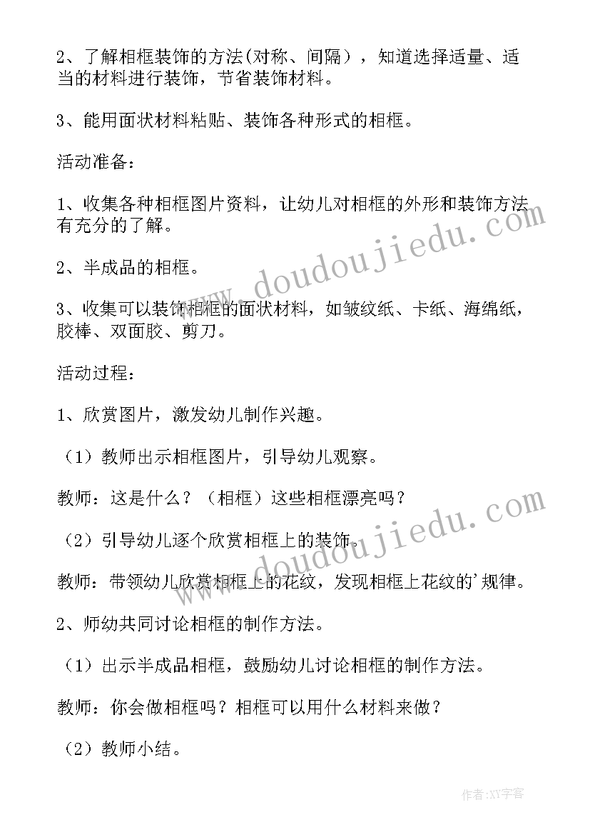 最新大班亲子活动方案手工制作 大班亲子手工方案活动方案(汇总7篇)