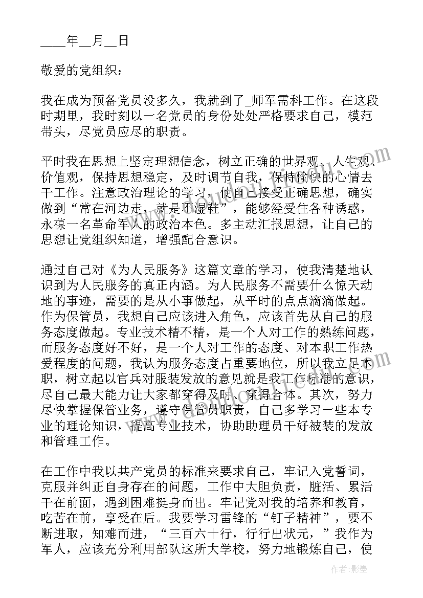 2023年入党转正申请书部队 部队军人入党转正申请书(大全10篇)