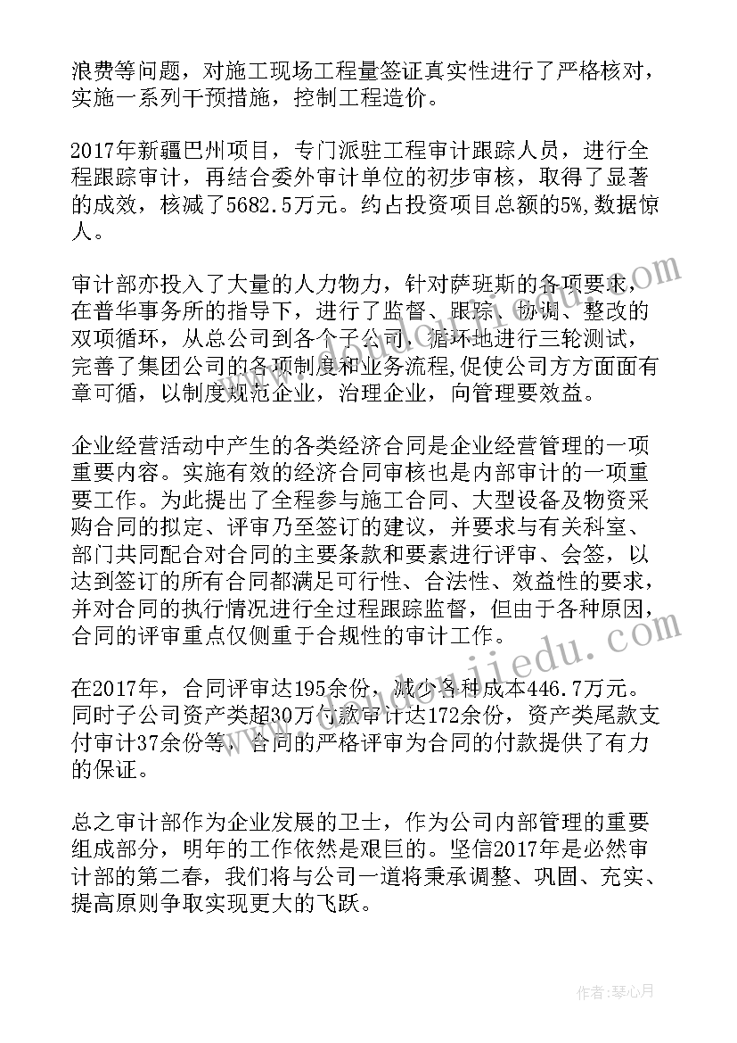 审计年度总结报告(实用7篇)