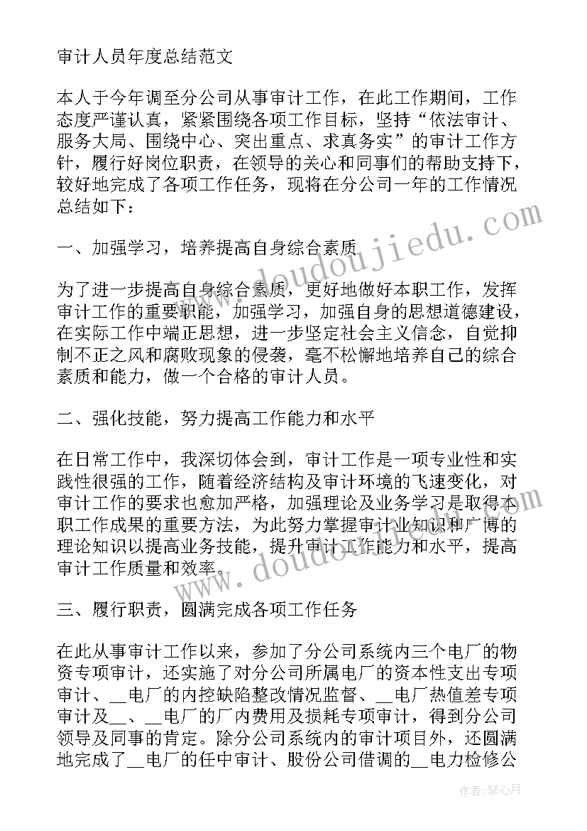 审计年度总结报告(实用7篇)