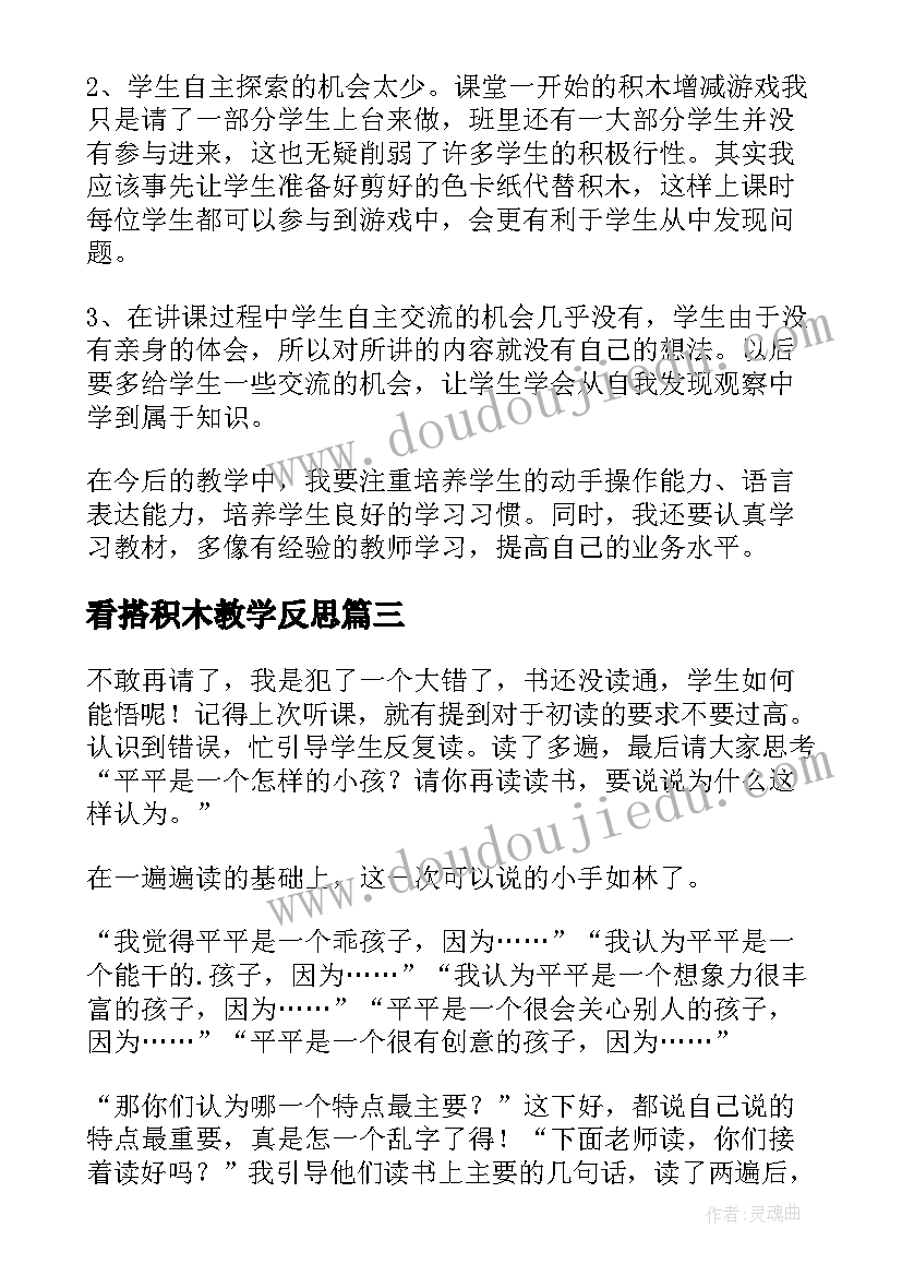 最新看搭积木教学反思 搭积木教学反思(实用5篇)