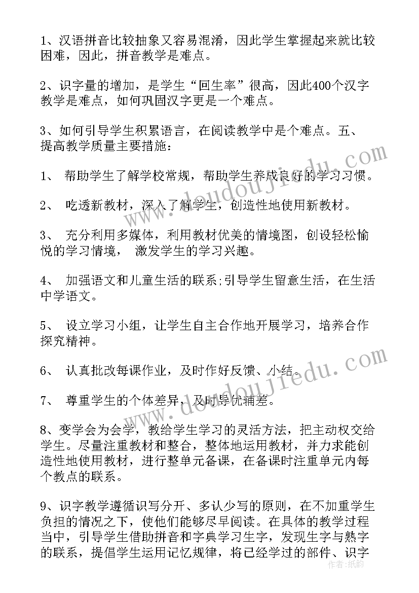 六上语文学期教学计划(汇总10篇)