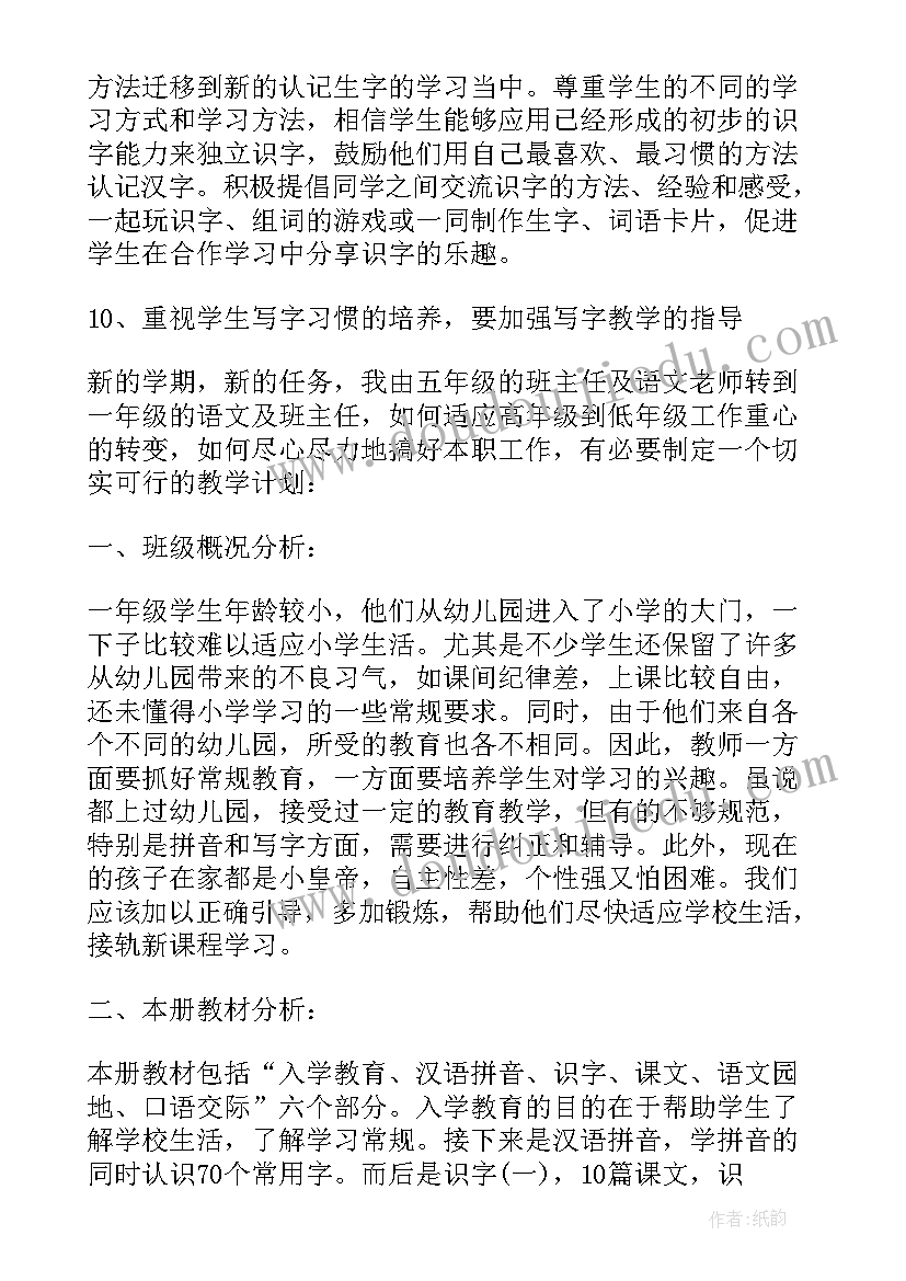 六上语文学期教学计划(汇总10篇)