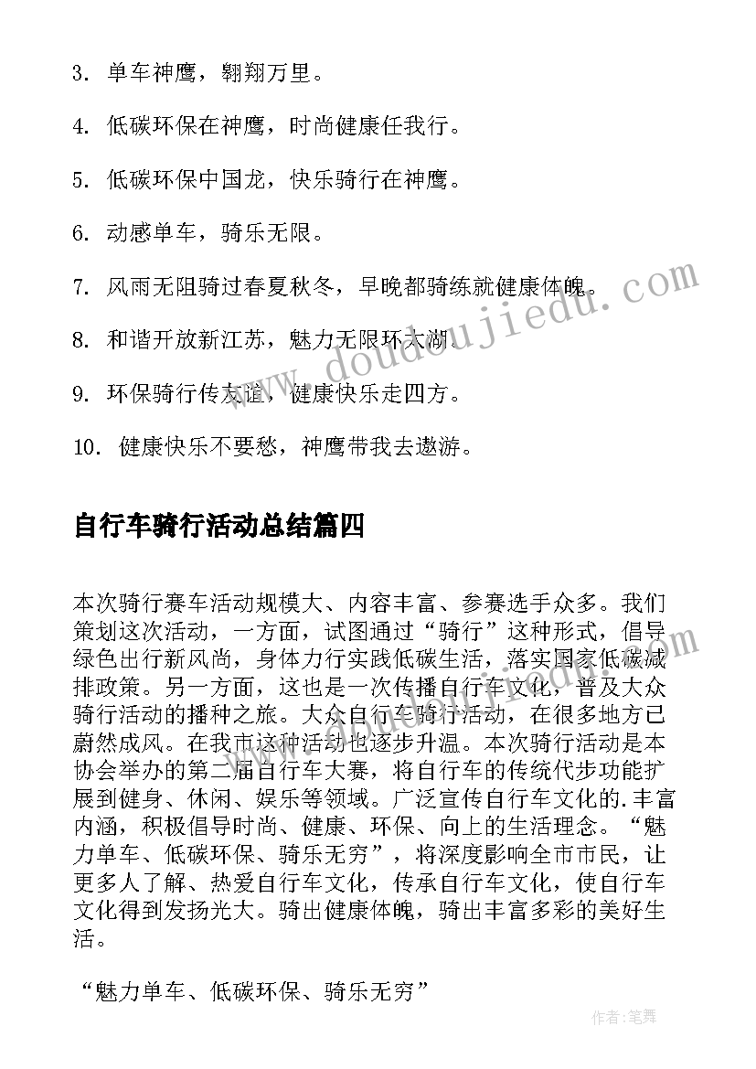 2023年自行车骑行活动总结(模板5篇)